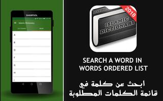 Dictionnaire islamique (Guide) capture d'écran 2