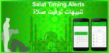 Salat Time Alarm- (وقت الصلاة)