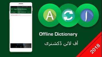 الإنجليزية الأردية قاموس تصوير الشاشة 1