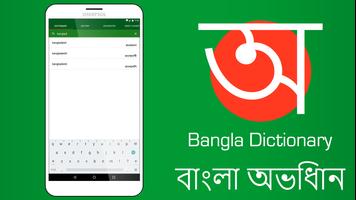 Angielski słownik Bangla plakat