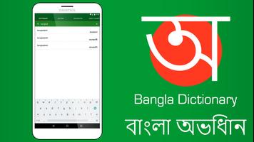 Poster Inglese Dizionario Bangla