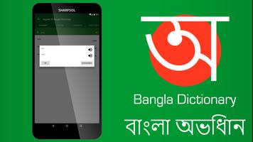 Anglais Bangla Dictionary capture d'écran 1