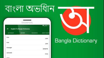 Englisch Bangla Wörterbuch Screenshot 2