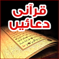 Quranic Duas