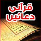 Quranic Duas-icoon