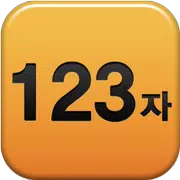 글자수 세기-자기소개서 자동저장
