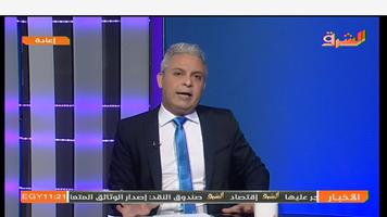 قناة الشرق مباشر screenshot 1