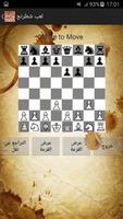 لعبة الشطرنج capture d'écran 2