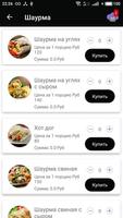 Шаурма + 스크린샷 2