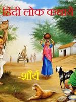 Hindi Lok Kathayein Affiche