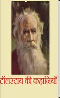 Tolstoy ki Kahaniyaan โปสเตอร์