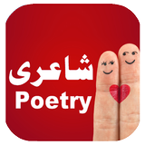 Urdu Shayari - Urdu Poetry-icoon