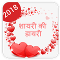 Shayari ki Diary
