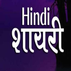 Hindi Shayari Collection icône