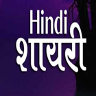 Hindi Shayari Collection icon