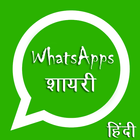 ikon Best WhatsApps Shayari Hindi