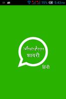 Best WhatsApps Shayari Hindi Plakat