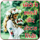 Shayari Photo Maker icon