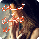 Urdu Shayari Photo Editor 图标