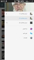 الشيخ فتحي صافي screenshot 1