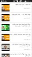 الشيخ فتحي صافي screenshot 3