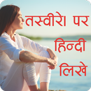Photo Par Shayari Likhne Wala Apps Write Hindi APK