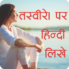 Photo Par Shayari Likhne Wala Apps Write Hindi icono