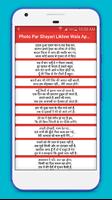 Photo Par Shayari Likhne Wala Apps Write Hindi تصوير الشاشة 1