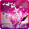 Shayari Book APK