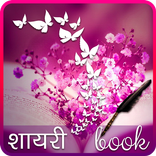 Shayari Book