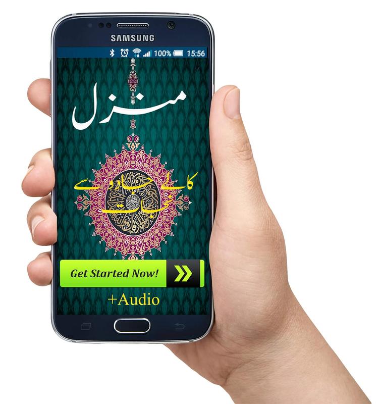 Duamp3.com Manzil dua full 2018 for Android - APK Download