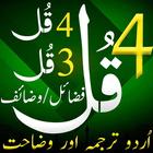 4 four Qul with tarjuma آئیکن