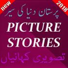stories with pictures in urdu icône