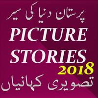 stories with pictures in urdu capture d'écran 1