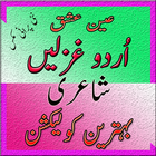 urdu poetry icône