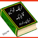 driving book in urdu aplikacja