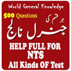 general knowledge アプリダウンロード