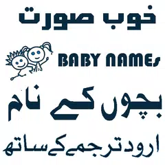 Скачать islamic names with meaning APK