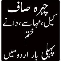 beauty tips urdu Cartaz