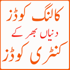 country code book آئیکن
