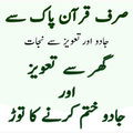 jado ka toor quran se