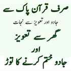 jado ka toor quran se Zeichen