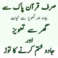 jado ka toor quran se Plakat