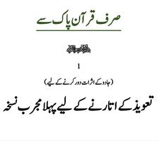 jado ka toor quran se Screenshot 1
