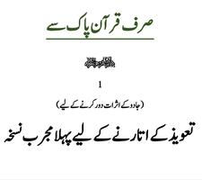 jado ka toor quran se syot layar 1