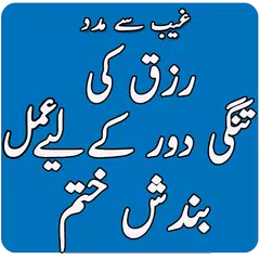 rizq ki dua APK download