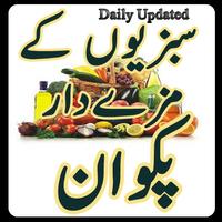 recipes in urdu Affiche