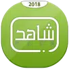 APK شاهـد بلس بالمجان 2018