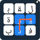 لعبة تركيب الكلمات APK