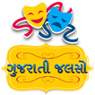 ગુજરાતી જલસો - Gujarati Jalso